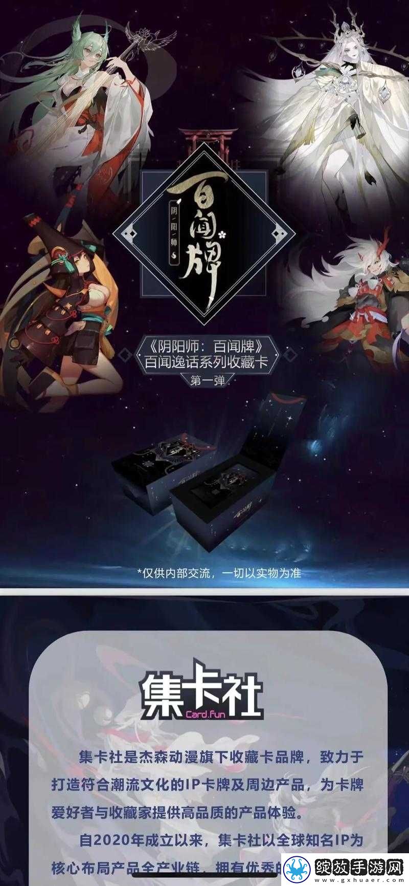 阴阳师百闻牌