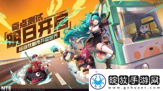 超自然都市开放世界新游异环奇点测试即将开启