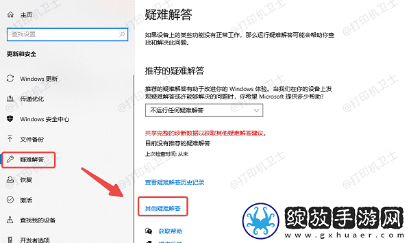 连接共享打印机报错0x0000000a怎么办