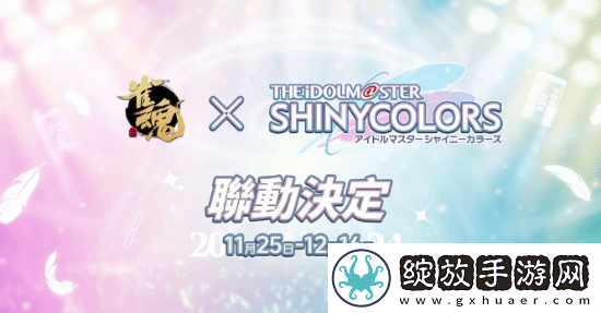 雀魂×偶像大师闪耀色彩联动外观公开