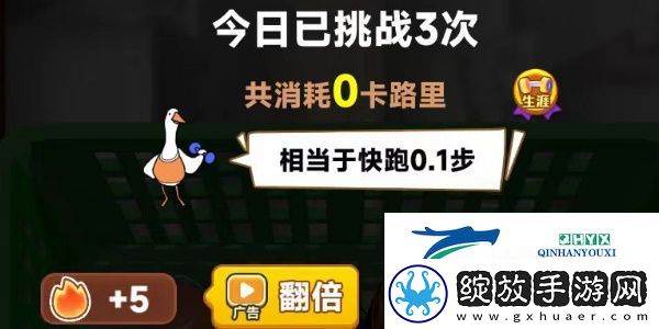 抓大鹅游戏每天能抓几只