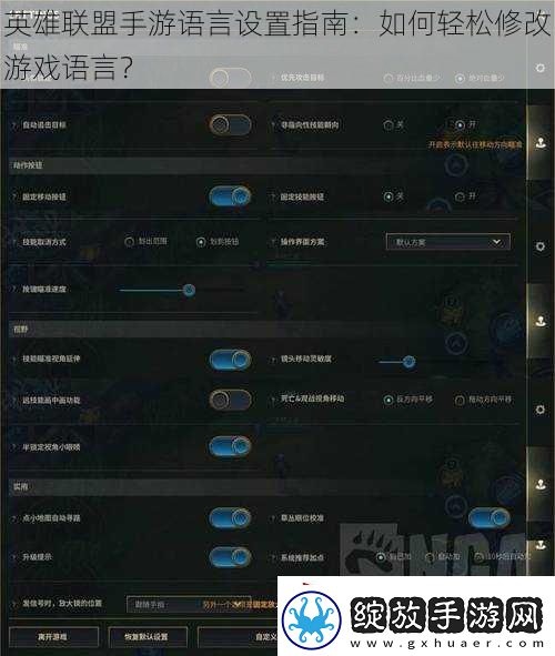 英雄联盟手游语言设置指南