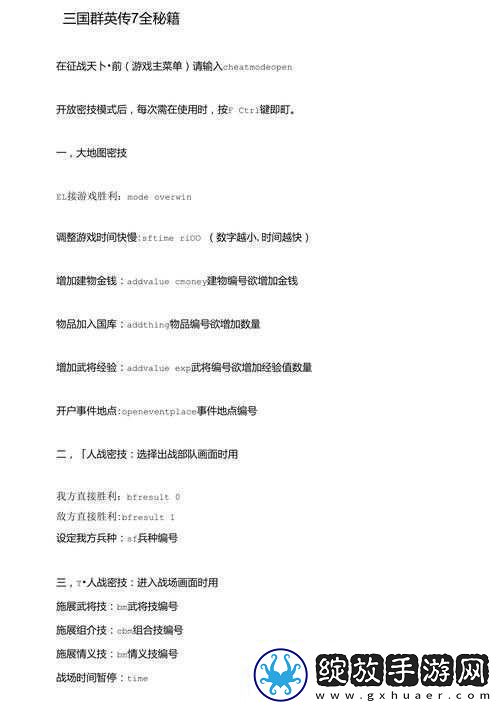 三国群英传