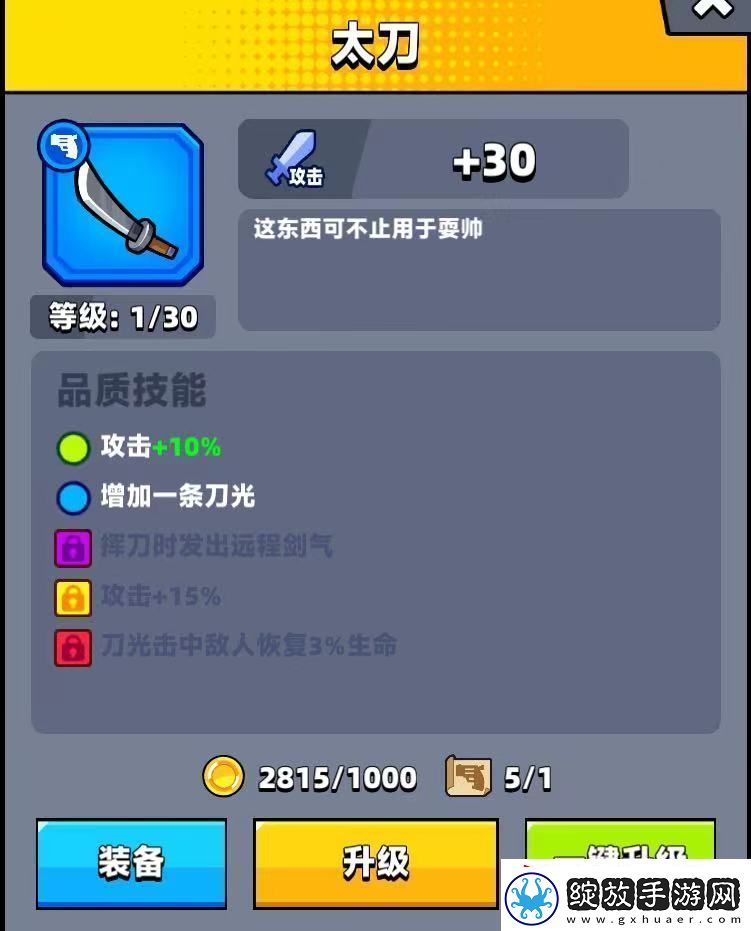 弹壳特攻队太刀搭配方法