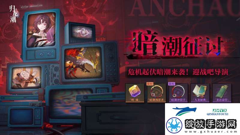 归龙潮暗潮征讨活动如何