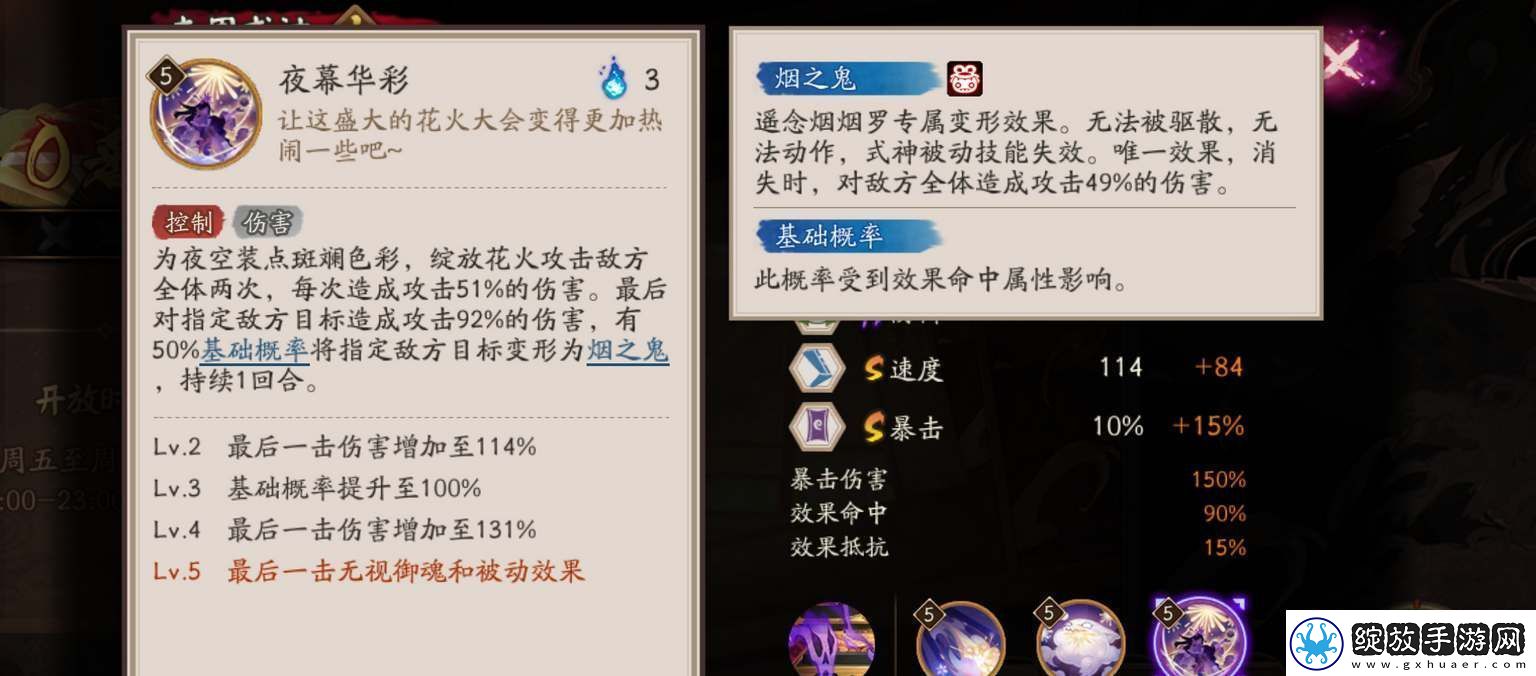 阴阳师SP遥念烟烟罗技能爆料