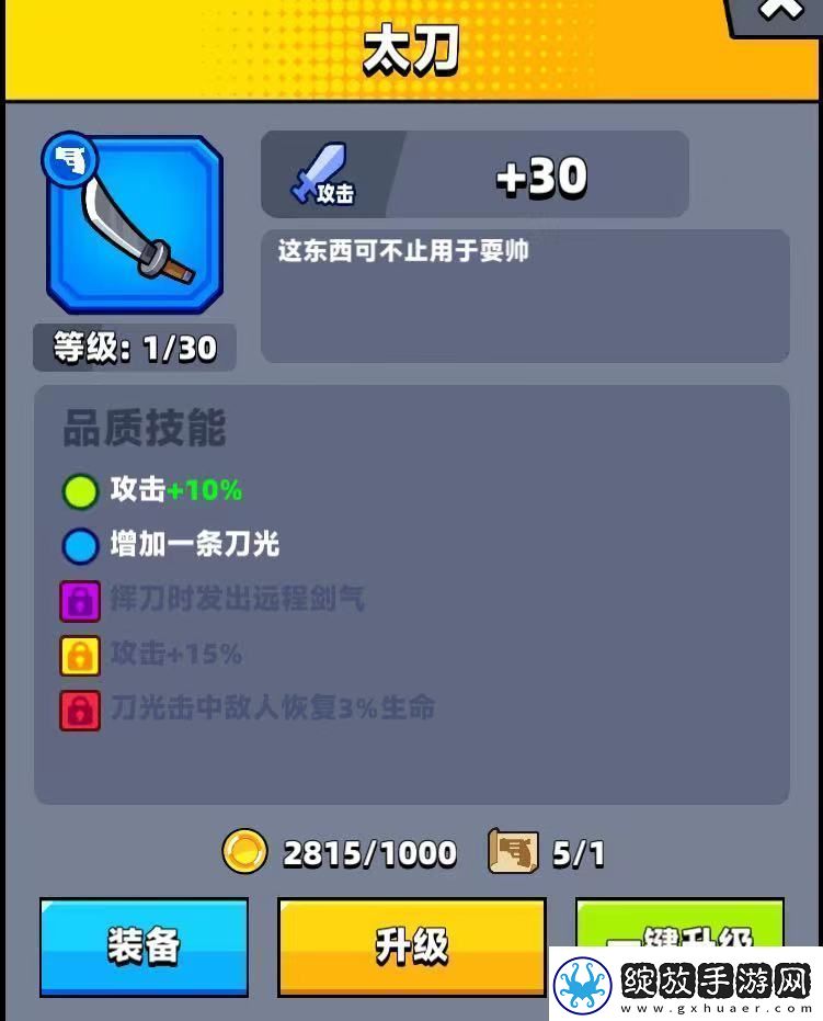 弹壳特攻队太刀搭配方法