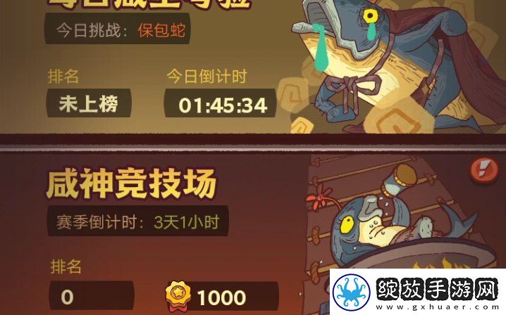 咸鱼之王爬塔80
