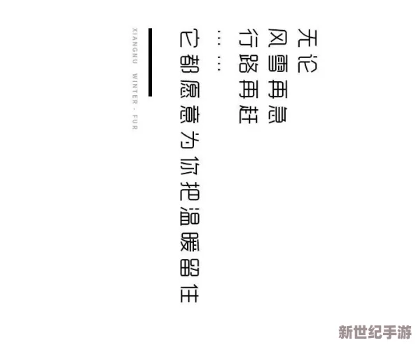 AAAAA级毛皮最火的一句话
