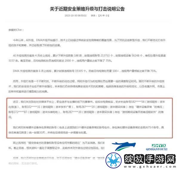 穿越火线被冻结
