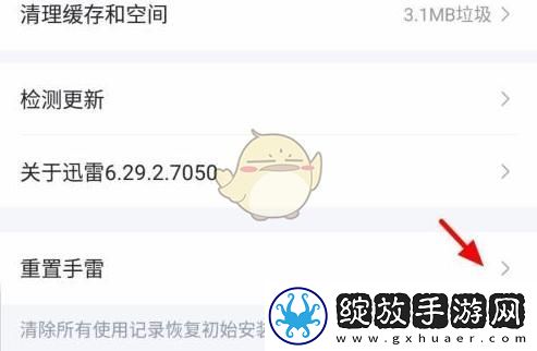 迅雷重置方法