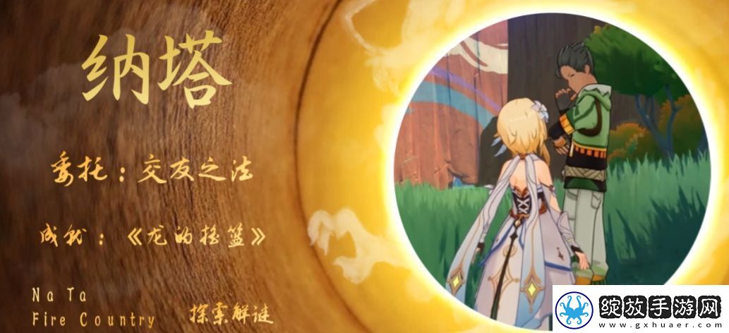 原神5.0委托成就龙的摇篮怎么触发