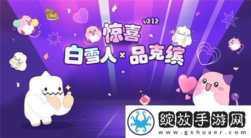 冒险岛V212版本可爱上线！惊喜白雪人x品克缤！