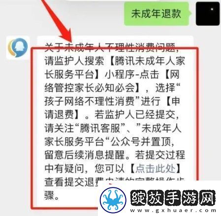 王者荣耀未成年充值怎么退款