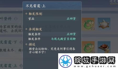 浮生忆玲珑不见雷霆上异闻攻略