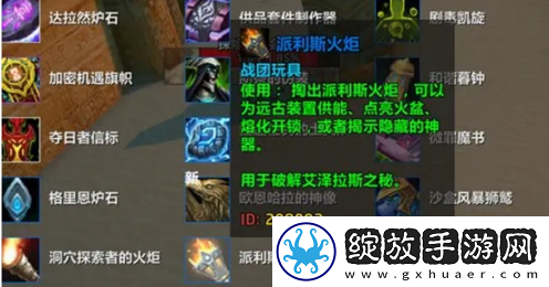 魔兽世界派利斯火炬怎么免费获取