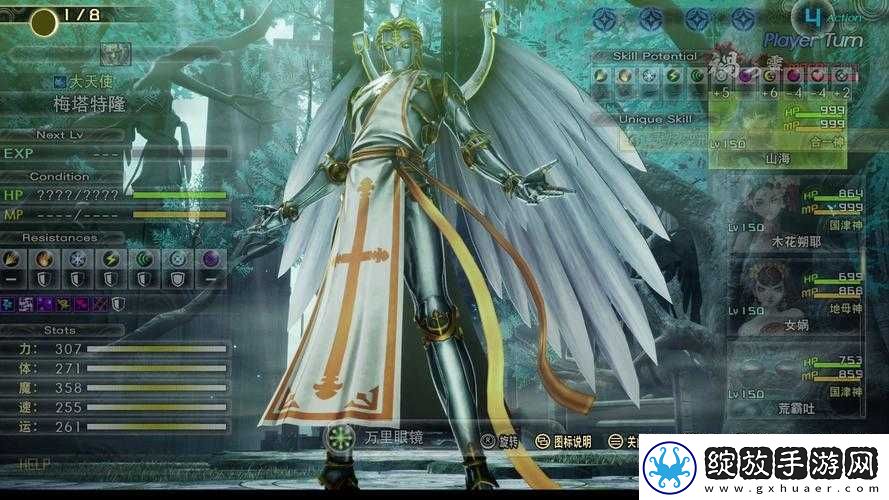 真女神转生5