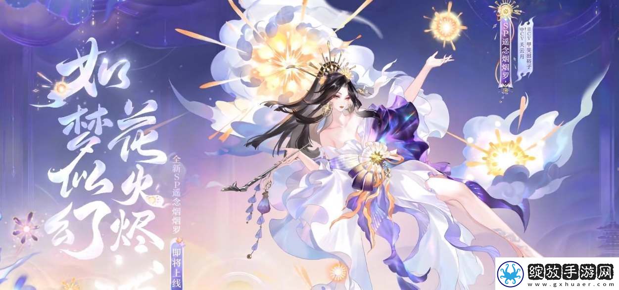 阴阳师SP遥念烟烟罗技能爆料