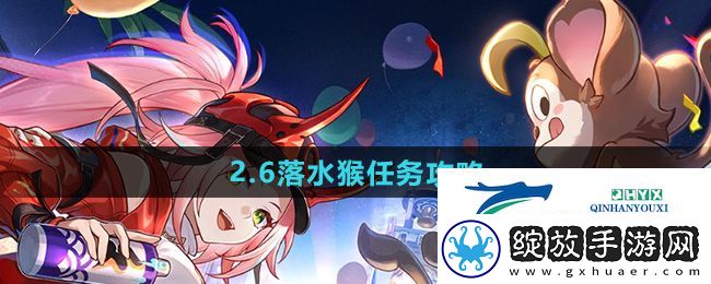 崩坏星穹铁道落水猴任务怎么做