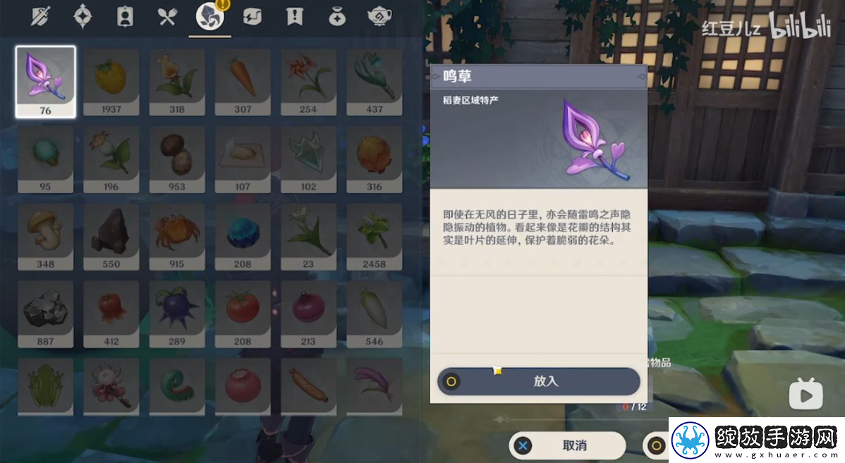 原神鸣草怎么获得