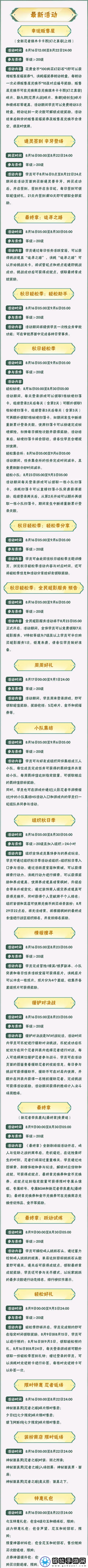火影忍者秋日轻松季活动有哪些