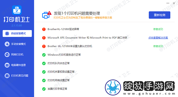 打印机纸走一半就不动