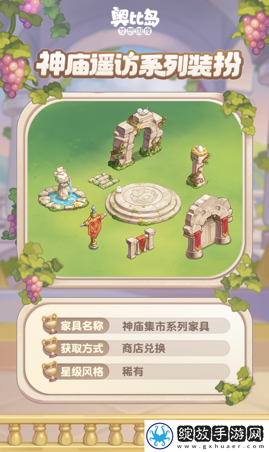 奥比岛「古神庙」活动开启