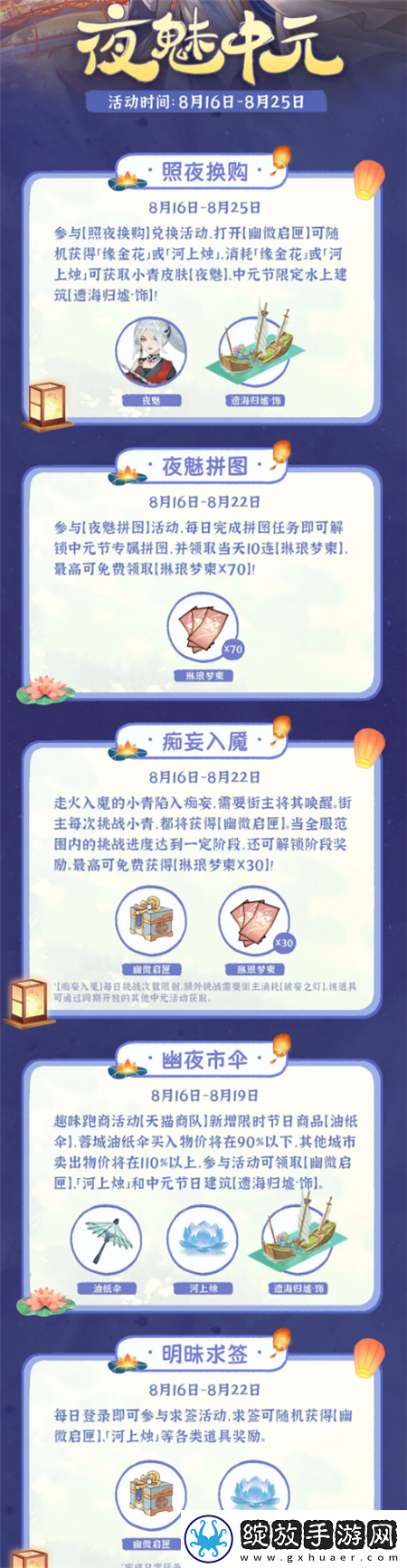 从前有条街夜魅中元限时活动怎么玩