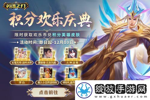 英魂之刃口袋版八周年好礼送不停
