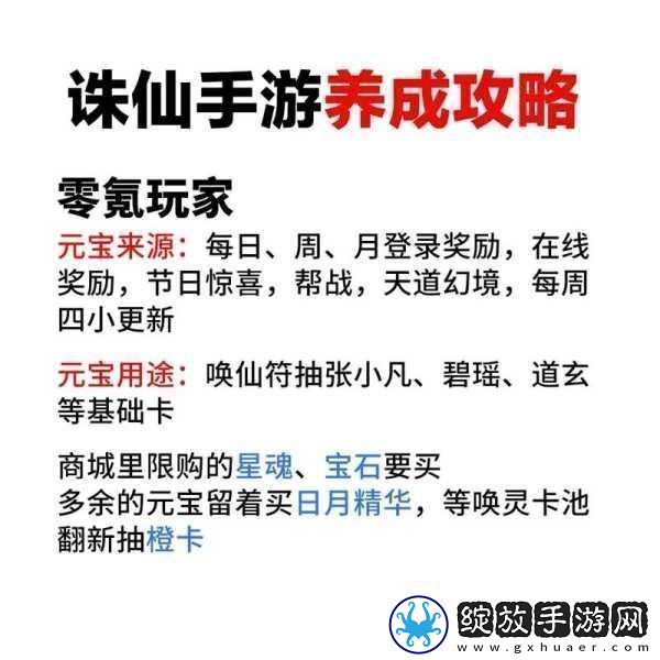 诛仙手游星魂镶嵌解锁多重属性修仙之路更顺畅