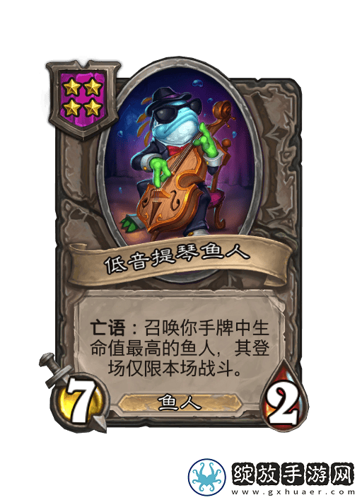 酒馆战棋鱼人阵容2024