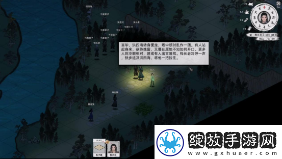 刀剑江湖路【江湖恩仇】四海不平任务全流程攻略