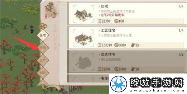 如何在解忧小村庄种树