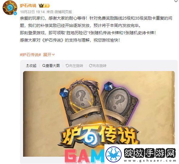 炉石国服第二轮补偿发放预告