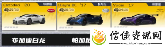巅峰极速哪辆车性能最强
