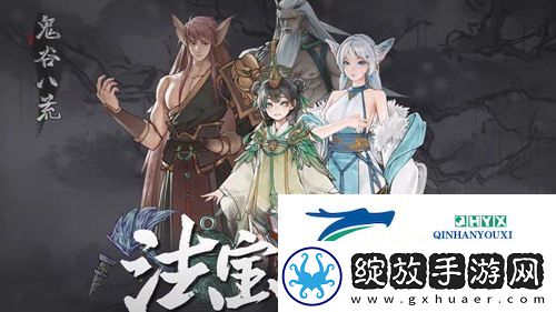 鬼谷八荒离尘仙祠怎么玩
