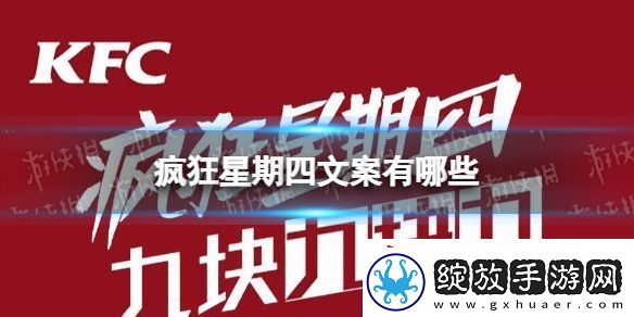 疯狂星期四文案有哪些