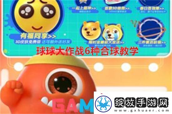 球球大作战6种合球教学