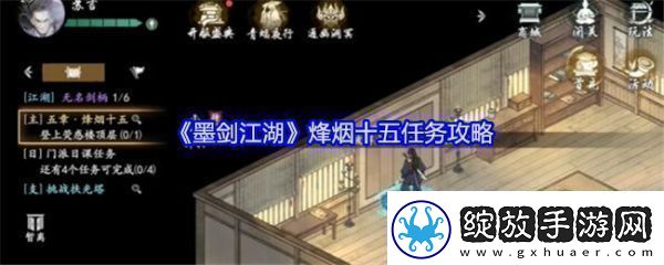 【策略游戏】墨剑江湖燎原十五任务怎么做墨剑江湖燎原十五任务攻略