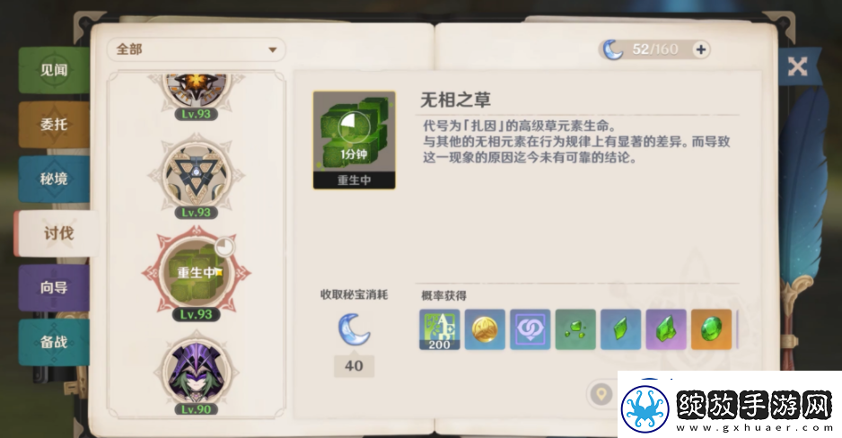原神无相之草有什么作用