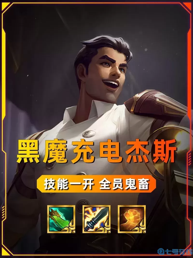 杰斯打盖伦怎么出装