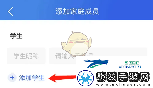 智慧中小学添加家庭成员方法