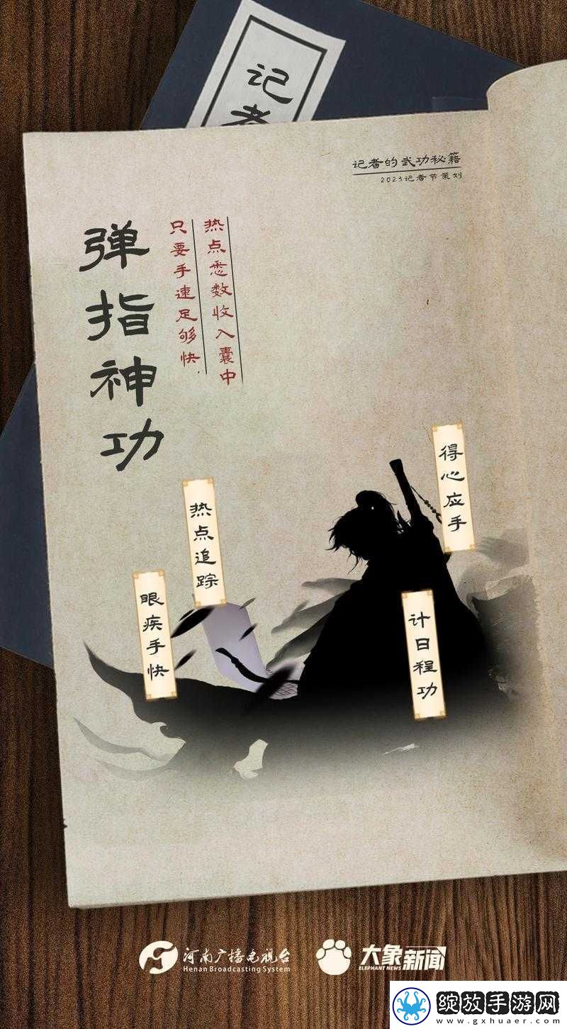 仙道逃亡