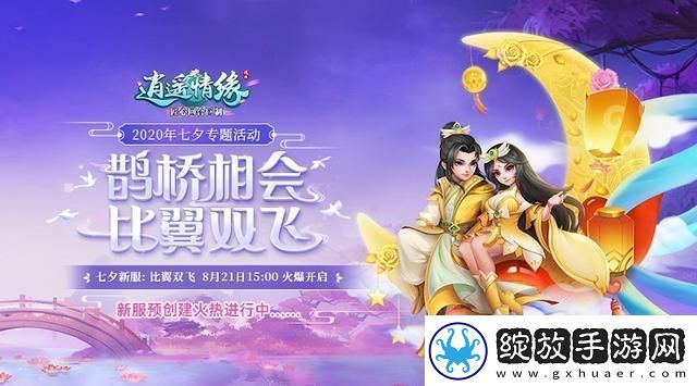 逍遥情缘手游礼包码有哪些