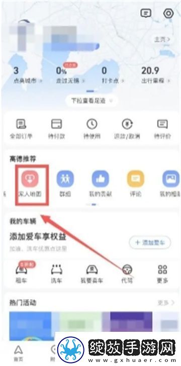 高德地图怎么定位他人位置