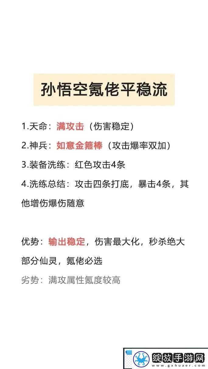大圣顶住全面解析装备系统