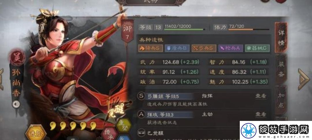 三国志战略版S4孙尚香阵容搭配解析
