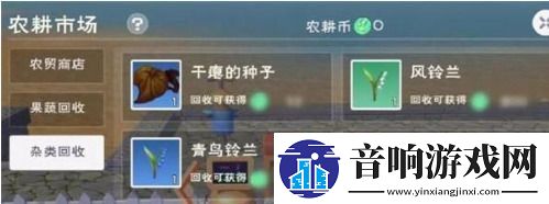 创造与魔法干瘪的种子怎么回收