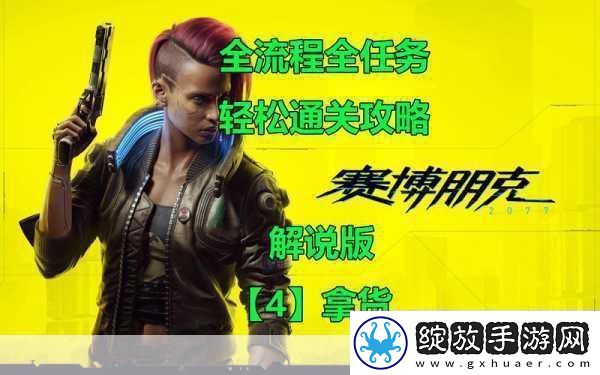 赛博朋克2077