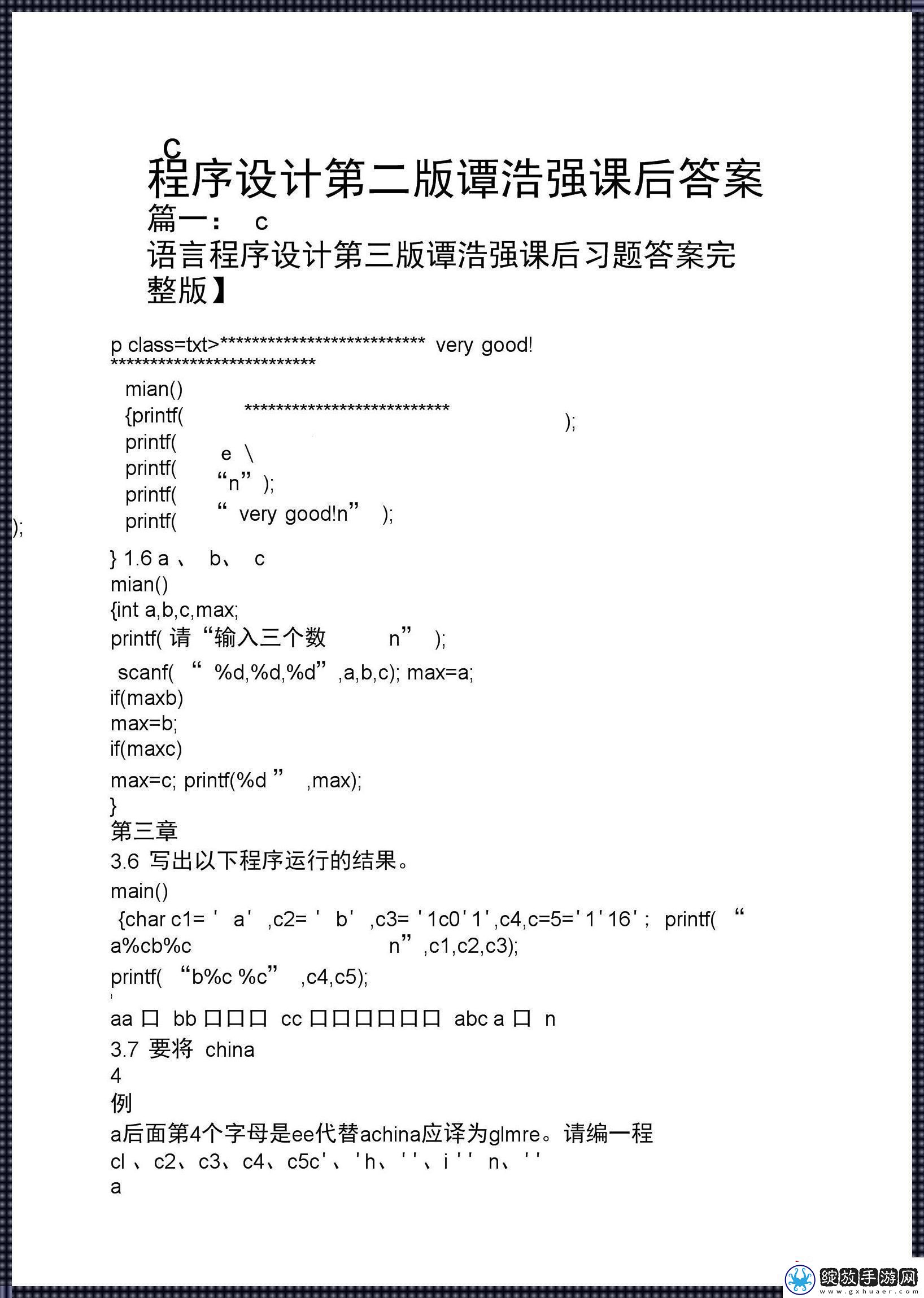C言难尽